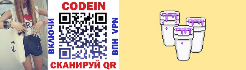 Codein напиток Lean (лин)  Вилючинск 